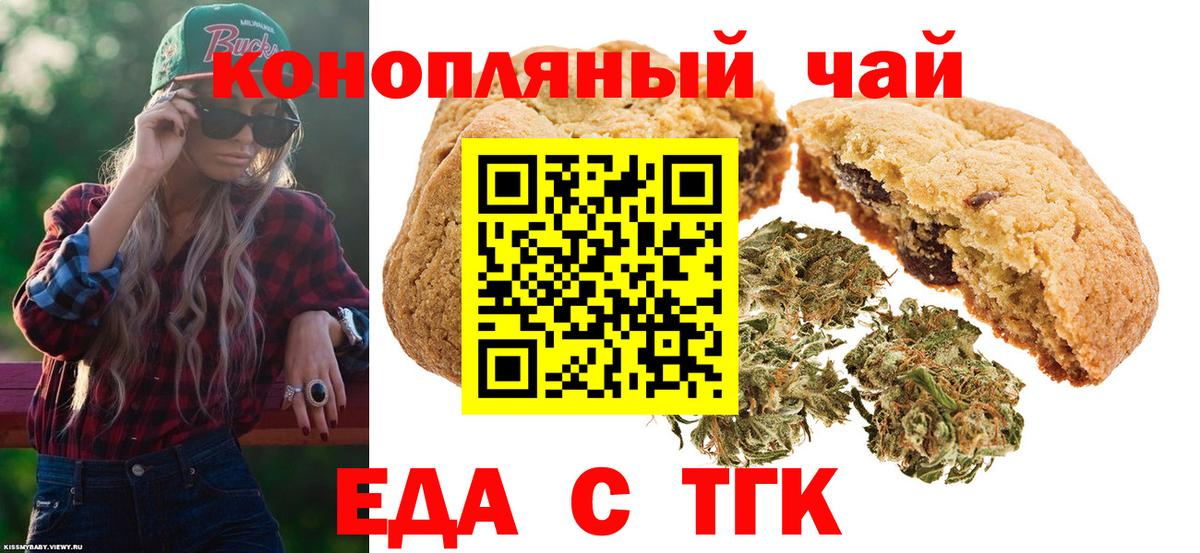 Еда ТГК марихуана  Вход с VPN  Сальск 