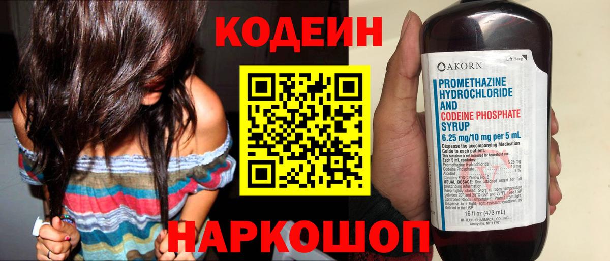 Кодеиновый сироп Lean Purple Drank Сальск