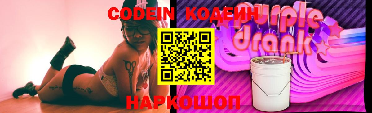 Сальск  Codein Purple Drank  Вход с VPN 